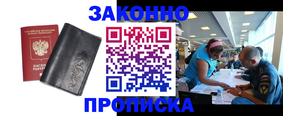 купить прописку в Карабаново